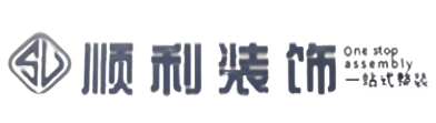 阿里顺利整装公司