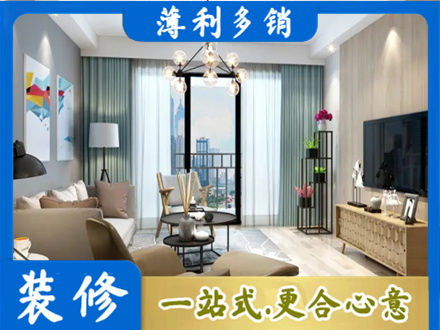 阿里新房装修
