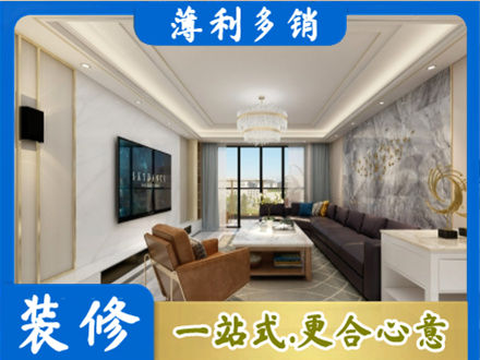 阿里装修新房