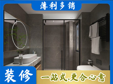 阿里本地洗浴间装修