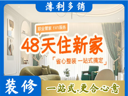 阿里新房整装